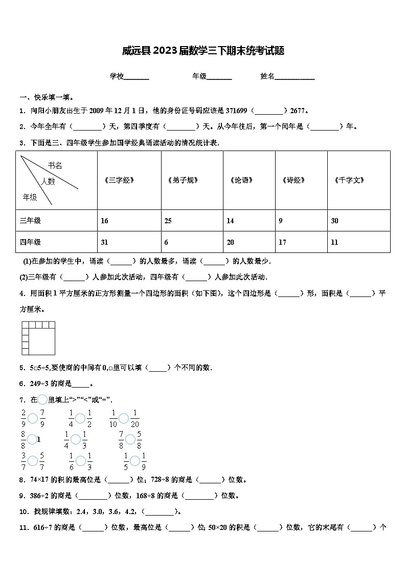 威远县2023届数学三下期末统考试题含解析第1页