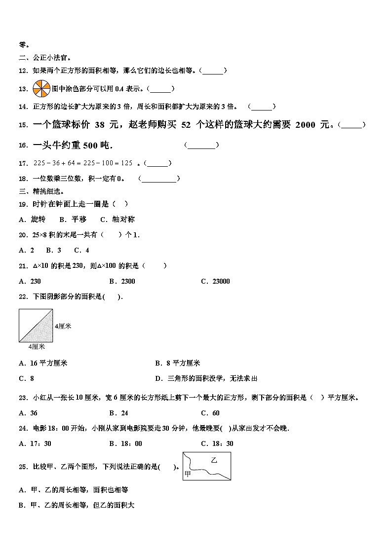 威远县2023届数学三下期末统考试题含解析第2页