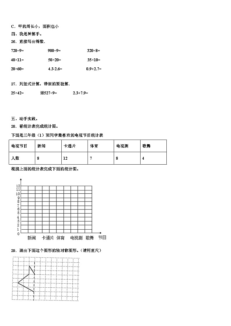 威远县2023届数学三下期末统考试题含解析第3页
