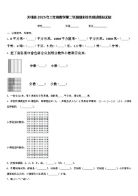 天柱县2023年三年级数学第二学期期末综合测试模拟试题含解析