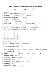 大同市大同县2022-2023学年数学三下期末学业水平测试试题含解析