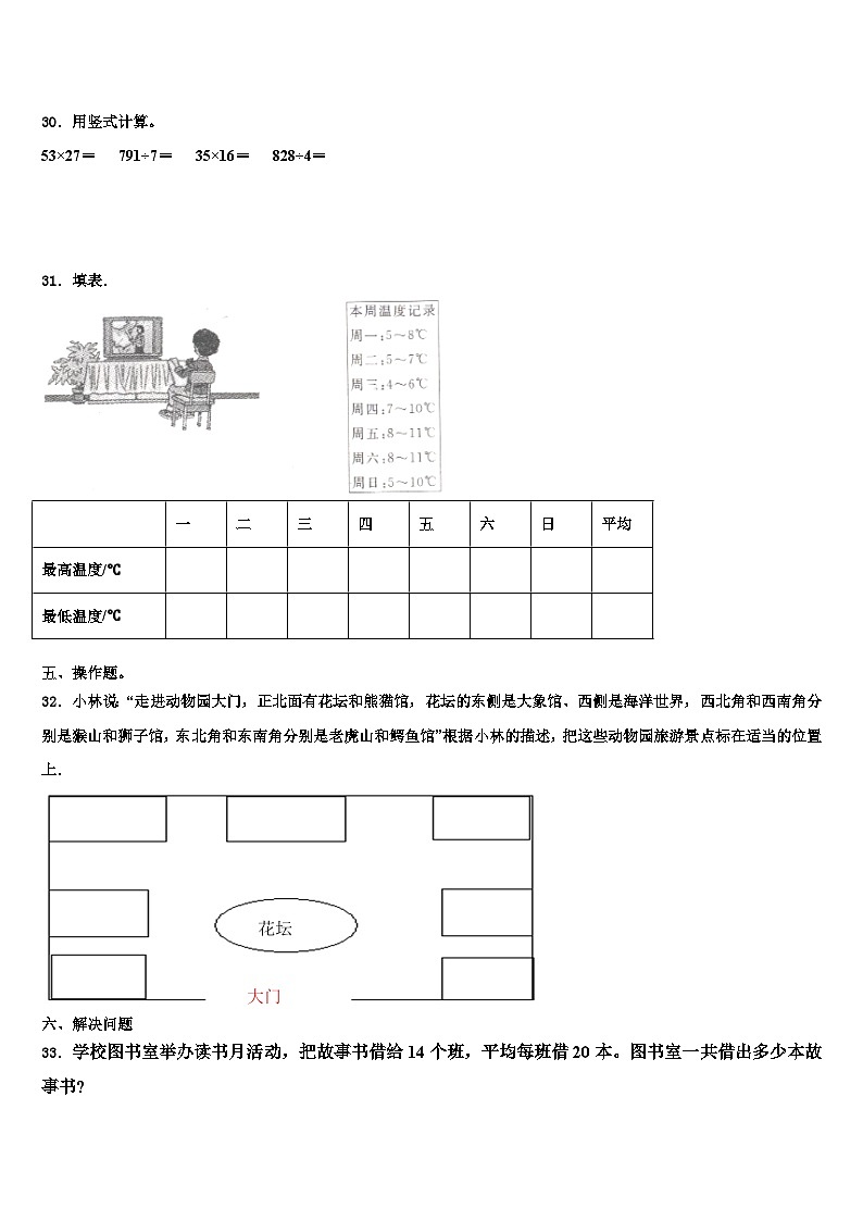 大同市大同县2022-2023学年数学三下期末学业水平测试试题含解析第3页