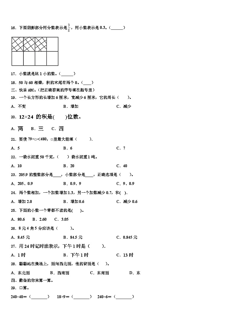 大同县2022-2023学年三年级数学第二学期期末学业水平测试模拟试题含解析第2页