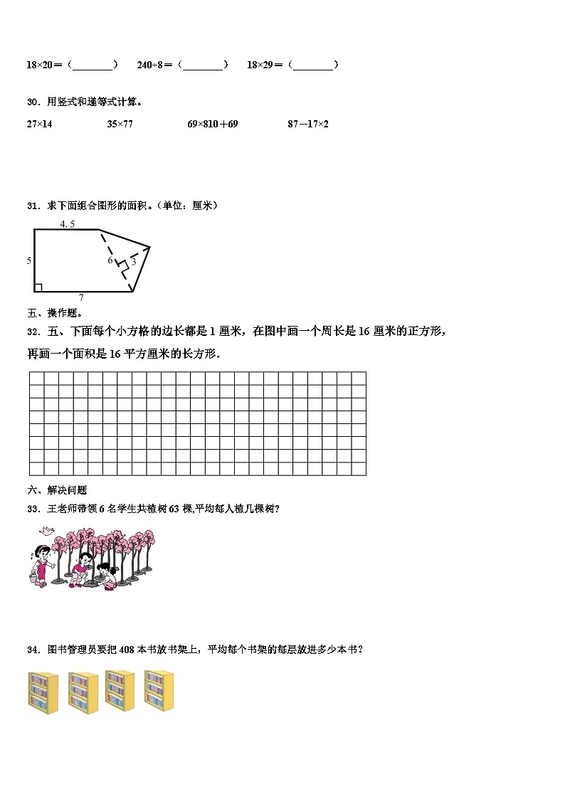 大同县2022-2023学年三年级数学第二学期期末学业水平测试模拟试题含解析第3页
