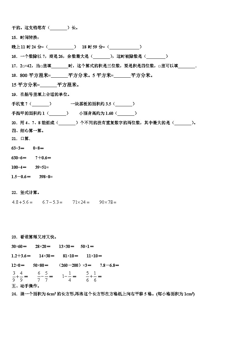 四川省达州市万源市2022-2023学年三下数学期末学业水平测试试题含解析第2页