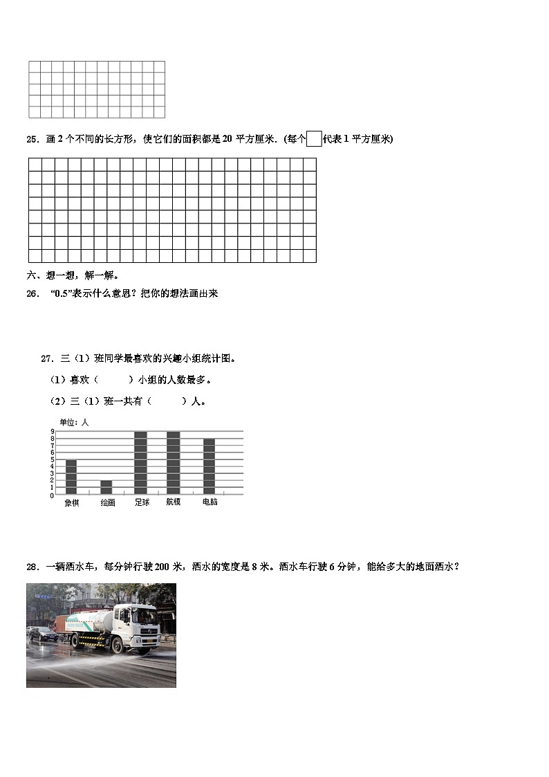 四川省达州市万源市2022-2023学年三下数学期末学业水平测试试题含解析第3页