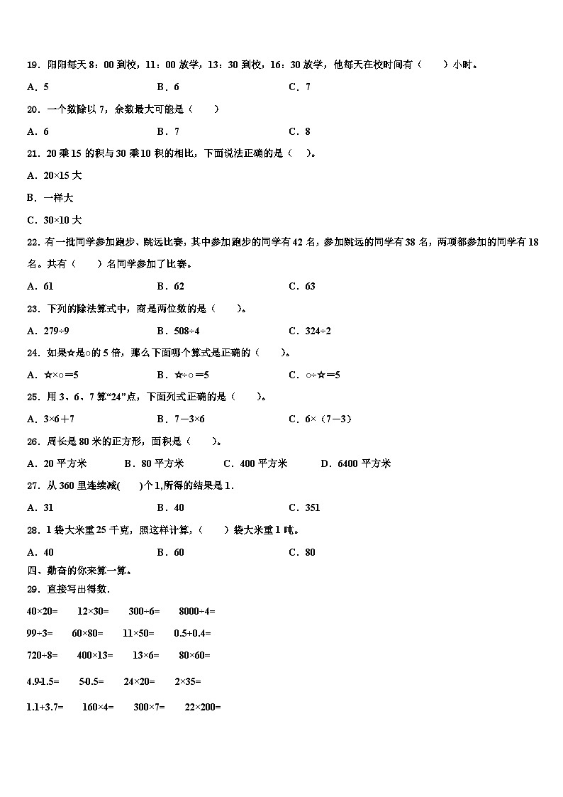 四川省遂宁市大英县2023届三下数学期末学业水平测试模拟试题含解析第2页