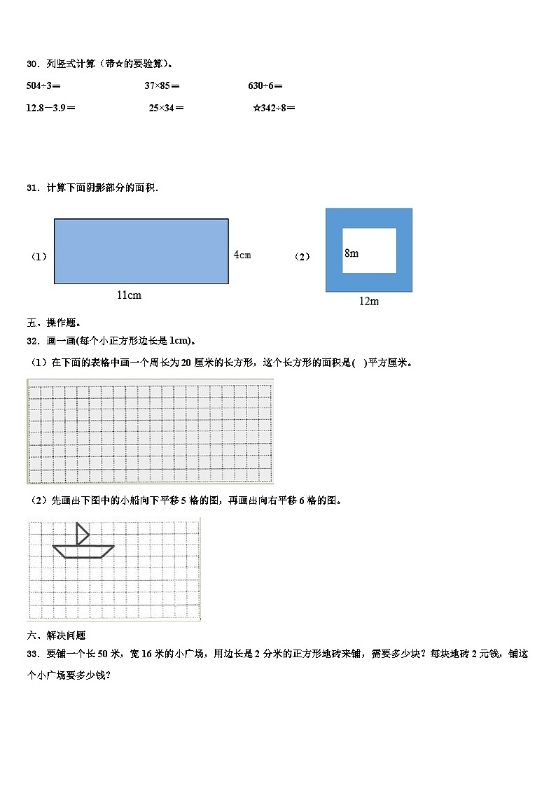 四川省遂宁市大英县2023届三下数学期末学业水平测试模拟试题含解析第3页