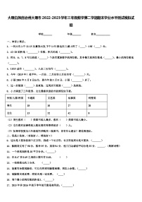 大理白族自治州大理市2022-2023学年三年级数学第二学期期末学业水平测试模拟试题含解析