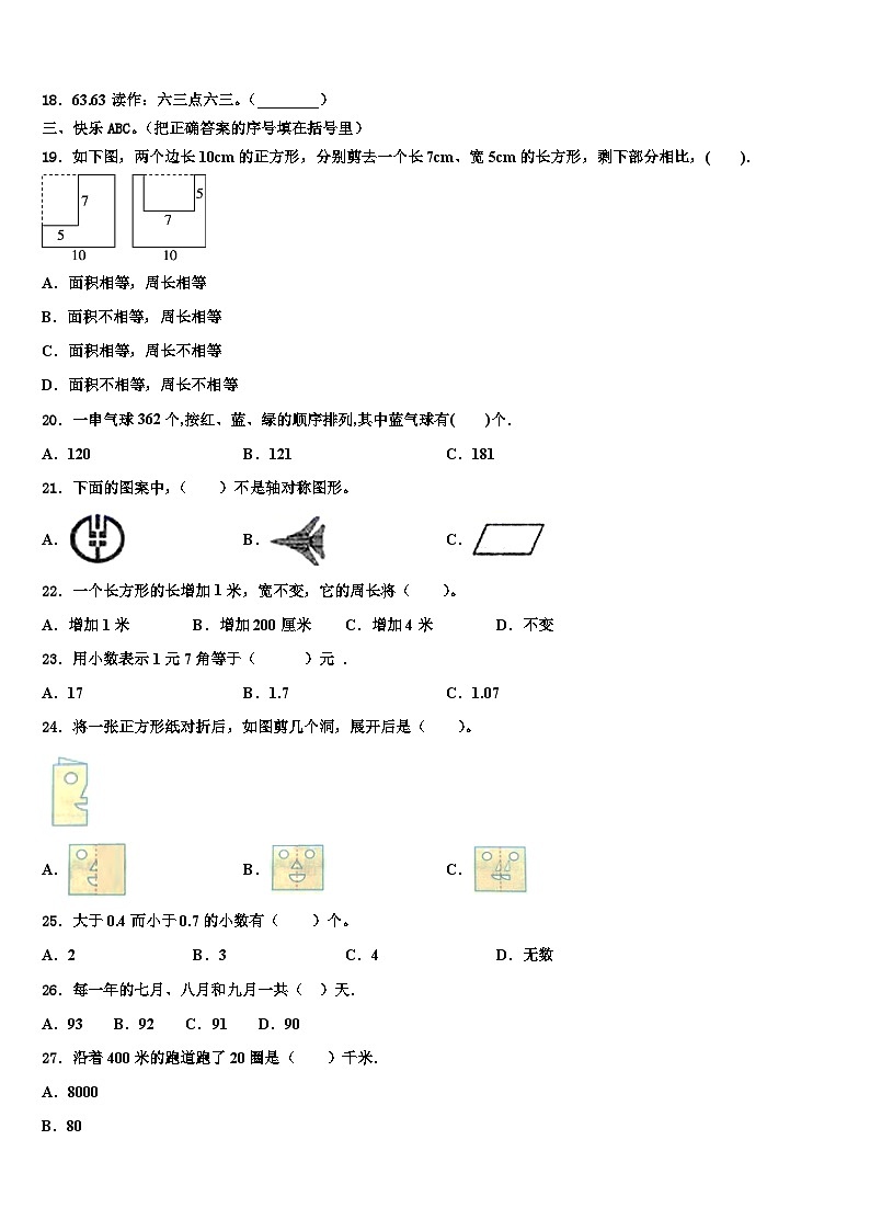 大理白族自治州大理市2022-2023学年三年级数学第二学期期末学业水平测试模拟试题含解析第2页
