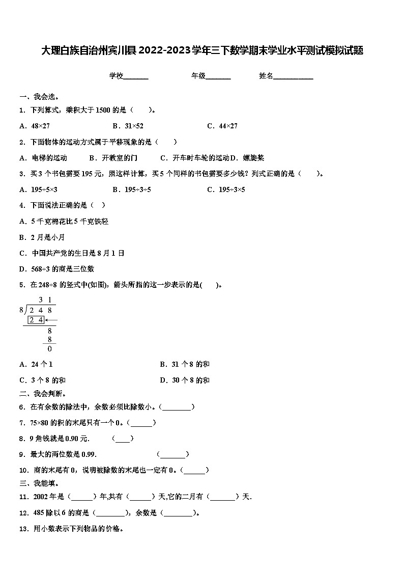 大理白族自治州宾川县2022-2023学年三下数学期末学业水平测试模拟试题含解析01