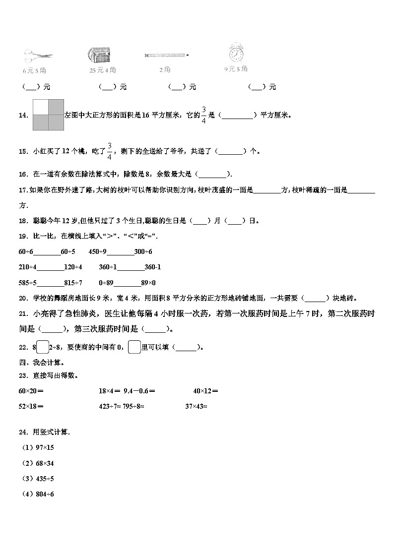 大理白族自治州宾川县2022-2023学年三下数学期末学业水平测试模拟试题含解析02