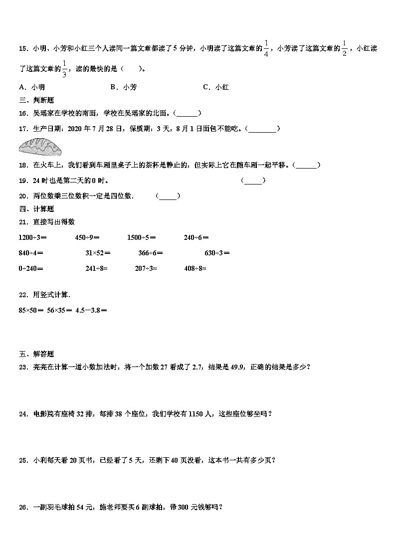 四川省阿坝藏族羌族自治州马尔康县2023年三下数学期末学业水平测试模拟试题含解析第2页