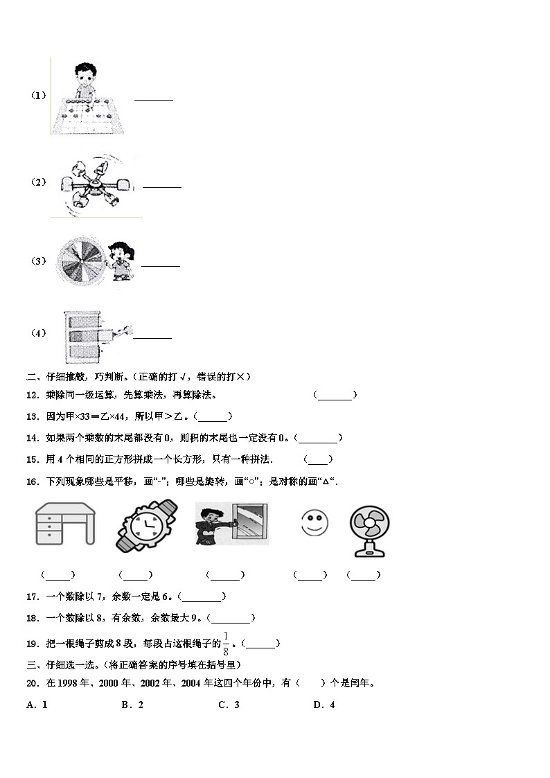 天津市塘沽区2023年数学三下期末学业水平测试试题含解析第2页