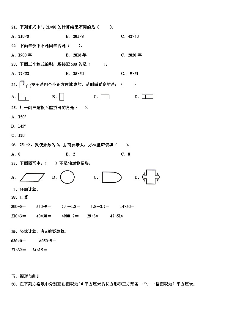 天津市塘沽区2023年数学三下期末学业水平测试试题含解析第3页
