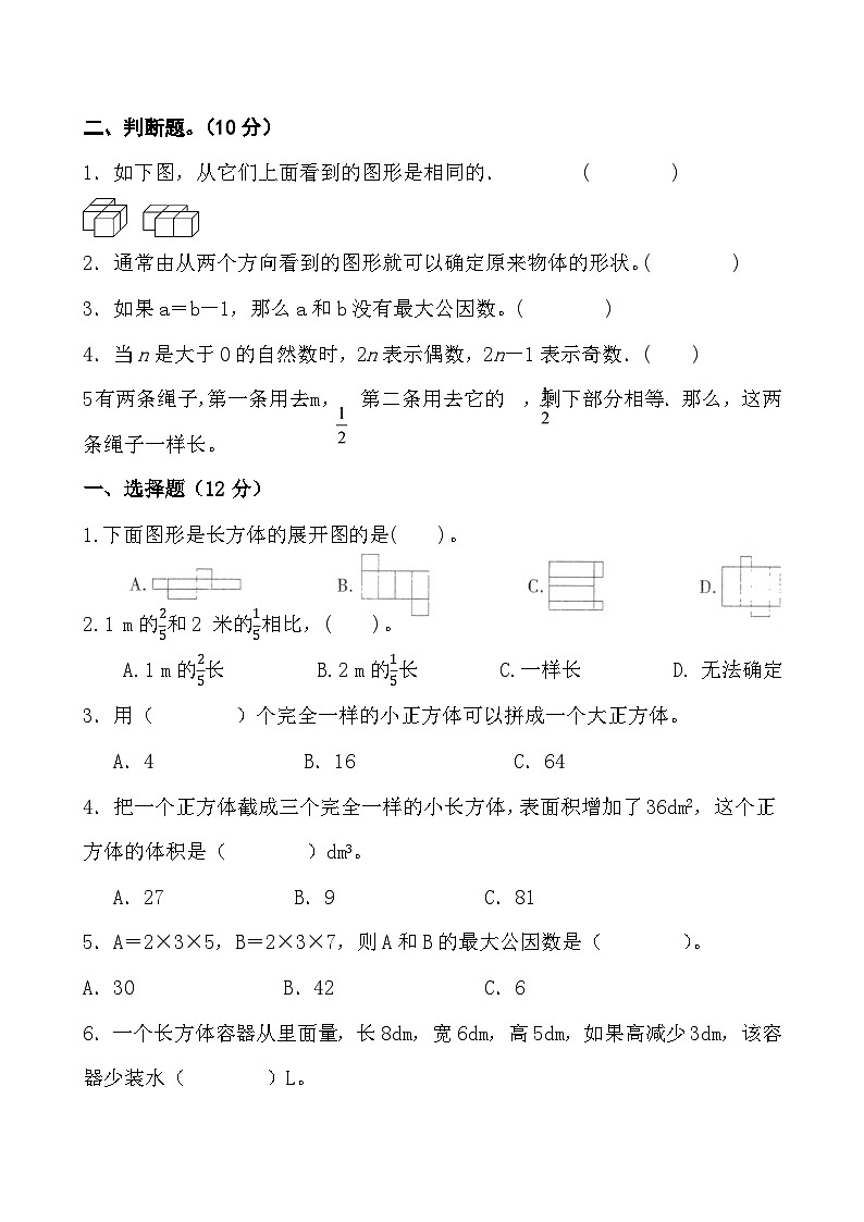 人教版小学五年级下册数学期中达标监测试卷02