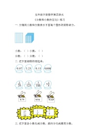 小学数学分数和小数的互化课时作业