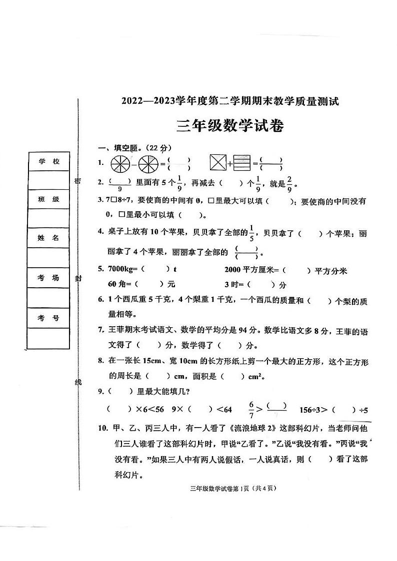 河北省邯郸市临漳县2022-2023学年三年级下学期期末数学试题01