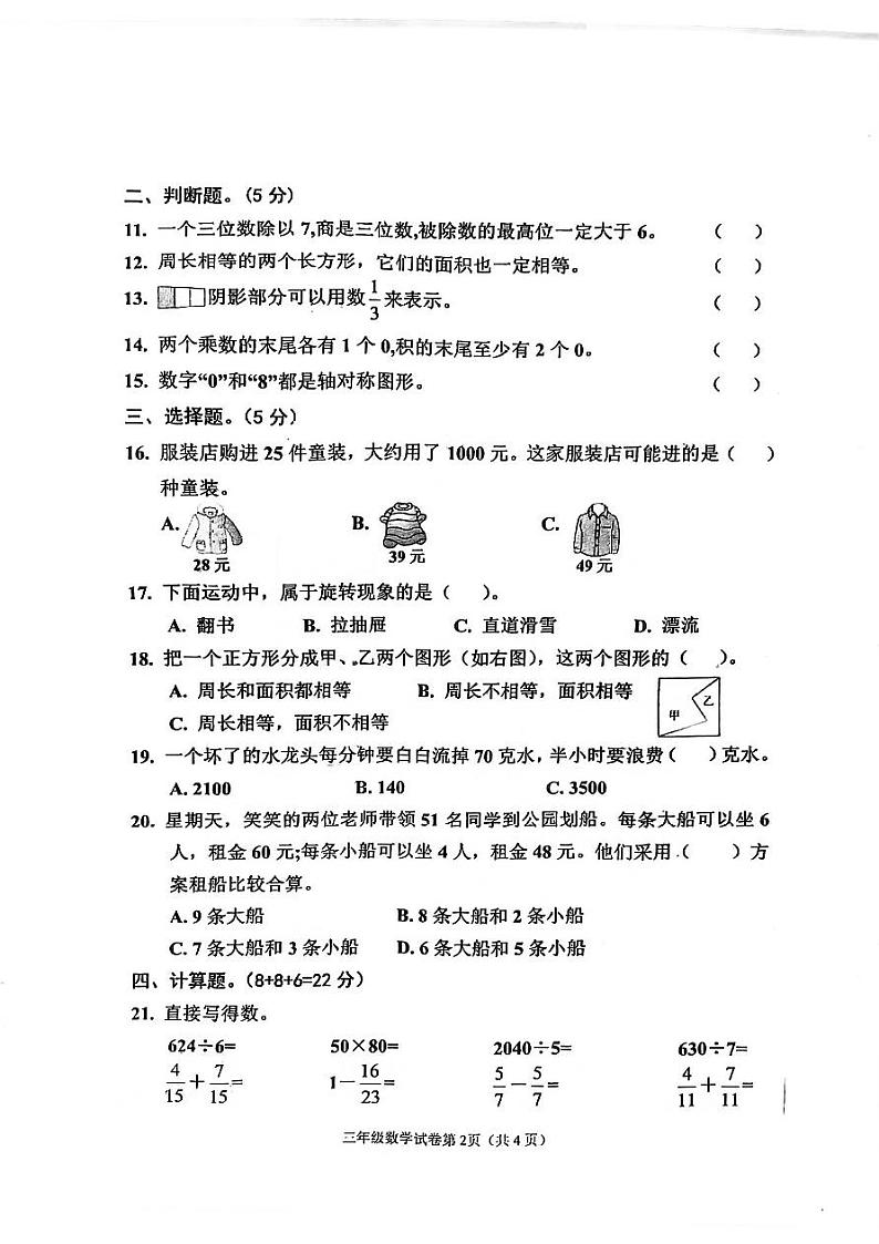 河北省邯郸市临漳县2022-2023学年三年级下学期期末数学试题02