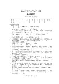 四川省巴中市平昌县2022-2023学年五年级下学期期末考试数学试题