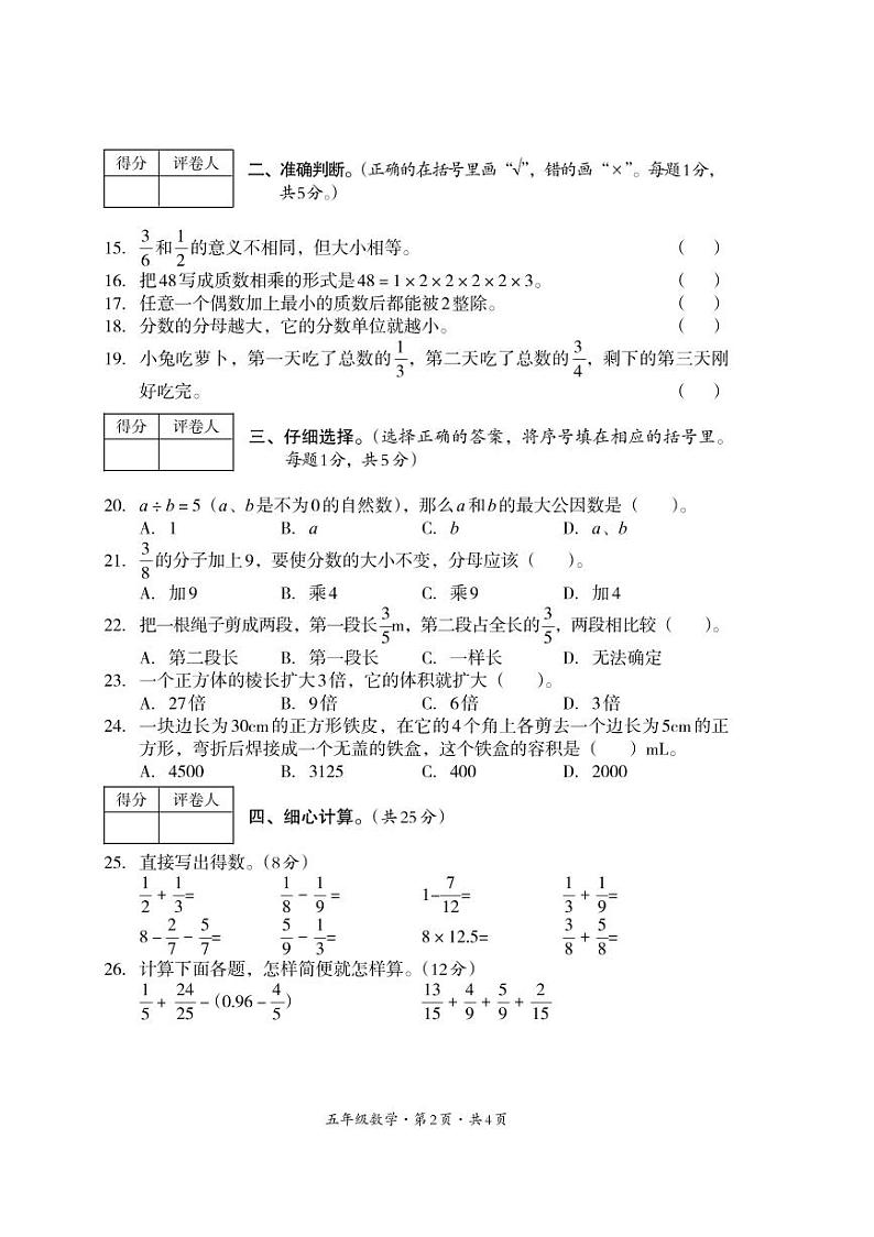四川省巴中市平昌县2022-2023学年五年级下学期期末考试数学试题第2页