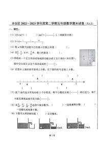 北京市丰台区2023年6月五年级下册期末数学试卷