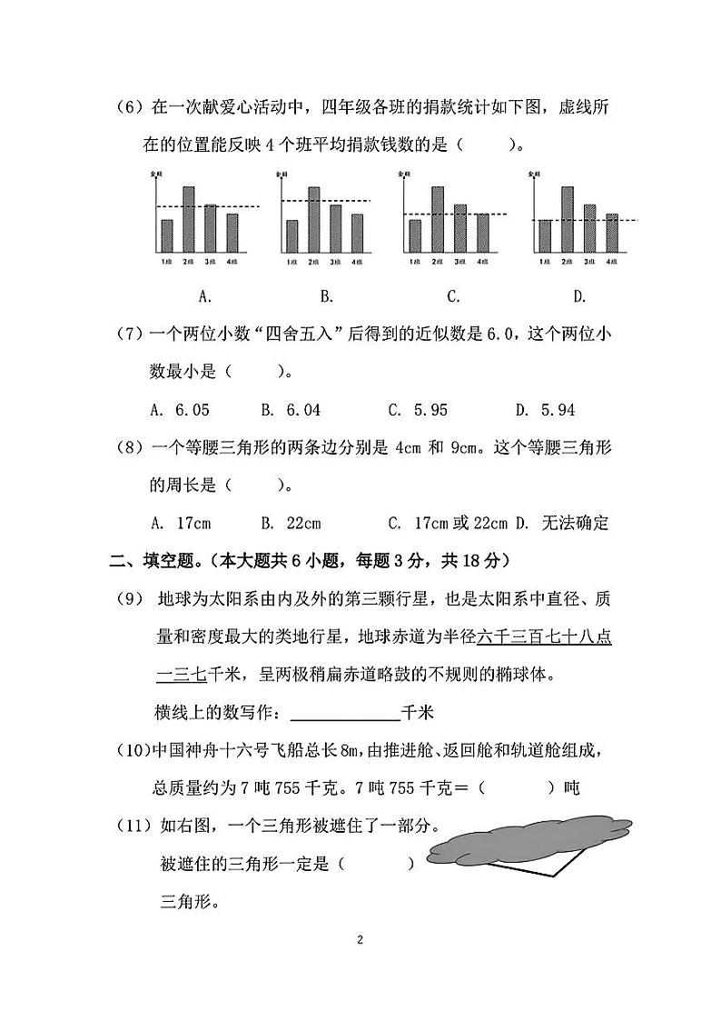 北京市朝阳区2022-2023四年级数学下册期末试卷02