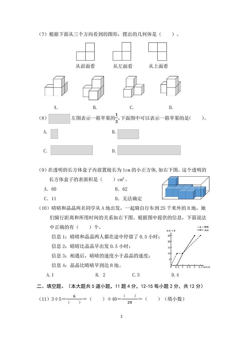 北京市朝阳区2022-2023五年级数学下册期末试卷+答案02
