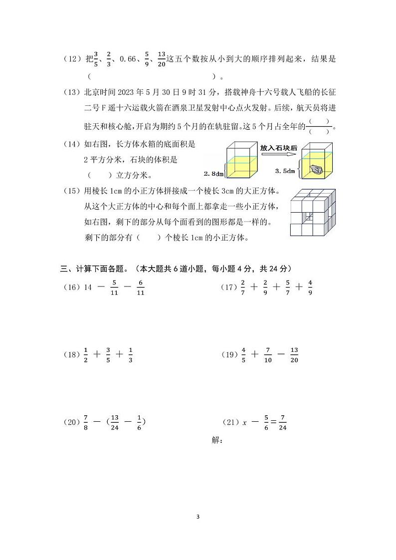北京市朝阳区2022-2023五年级数学下册期末试卷+答案03