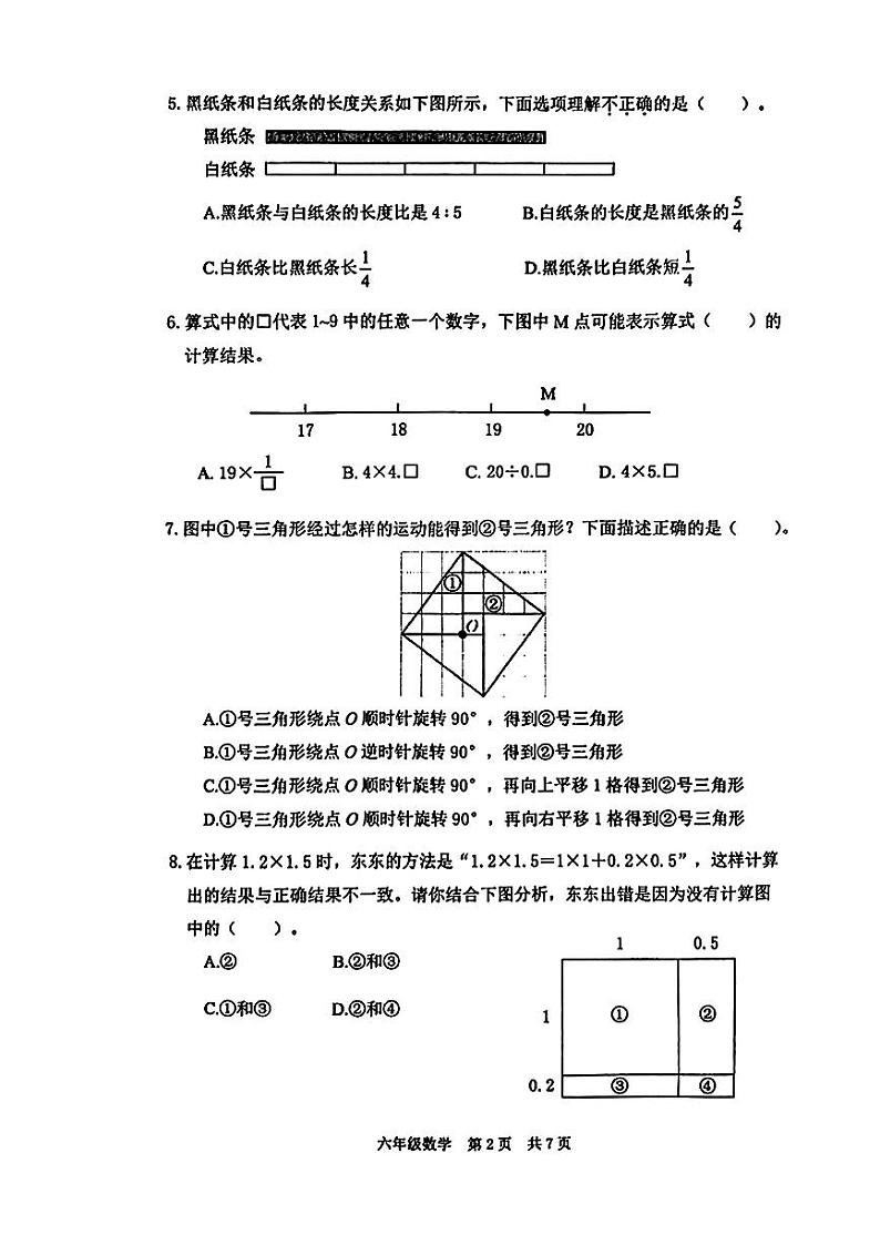 北京市海淀区2023年6月六年级下册期末数学试卷第2页