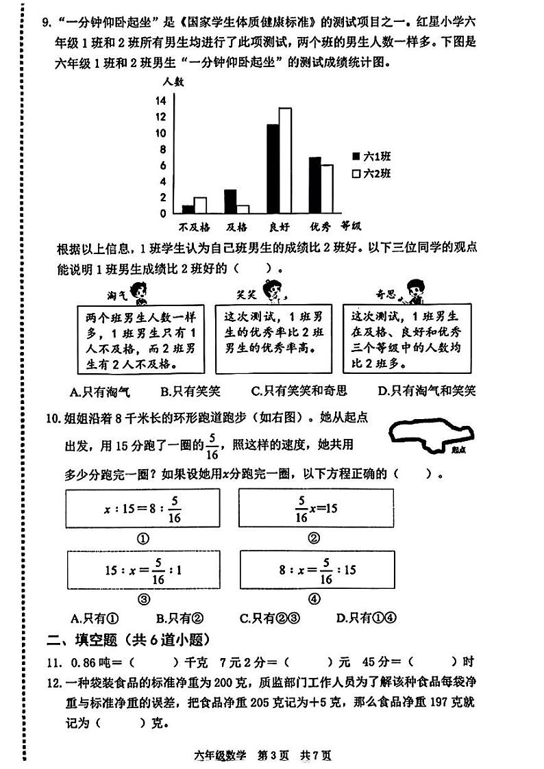 北京市海淀区2023年6月六年级下册期末数学试卷第3页