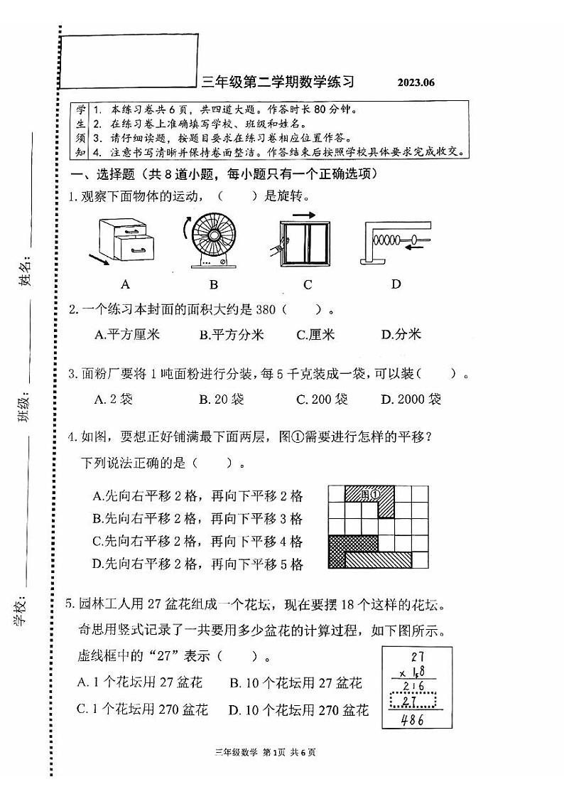 北京市海淀区2023年6月三年级下册期末数学试卷第1页