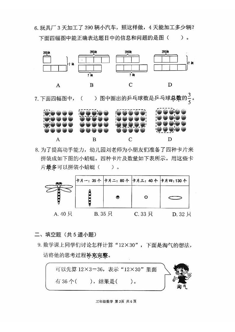 北京市海淀区2023年6月三年级下册期末数学试卷第2页