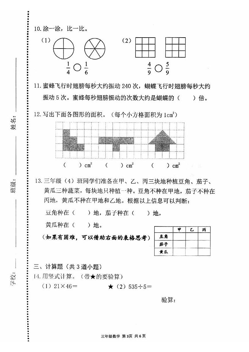 北京市海淀区2023年6月三年级下册期末数学试卷第3页