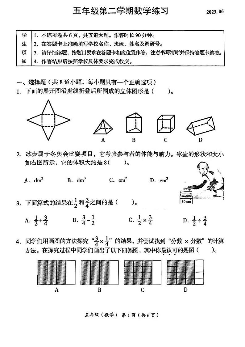 北京市海淀区2023年6月五年级下册期末数学试卷第1页