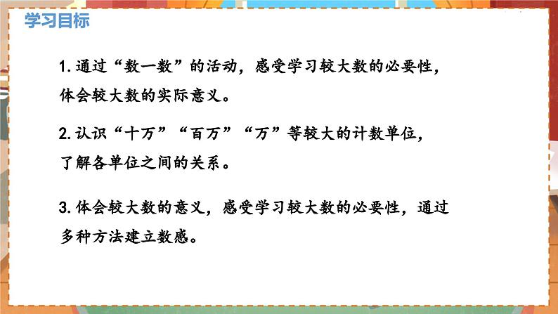 数学北师大四（上） 第1单元 1.1数一数 PPT课件02