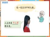 数学北师大四（上） 第1单元 1.2认识更大的数 PPT课件