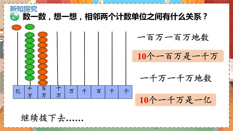 数学北师大四（上） 第1单元 1.2认识更大的数 PPT课件第8页