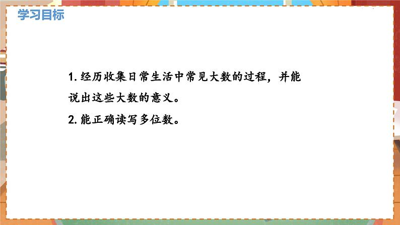 数学北师大四（上） 第1单元 1.3人口普查 PPT课件02