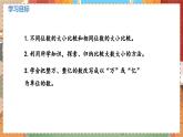 数学北师大四（上） 第1单元 1.4国土面积 PPT课件