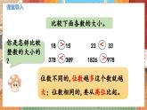 数学北师大四（上） 第1单元 1.4国土面积 PPT课件