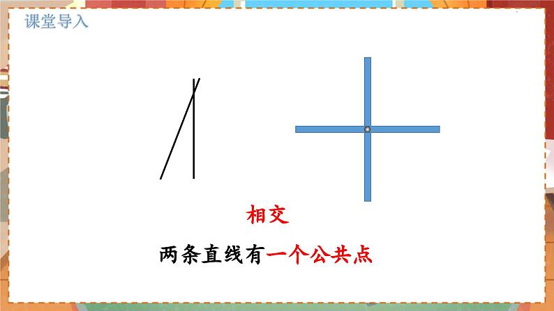 数学北师大四（上） 第2单元 2.3平移与平行 PPT课件03