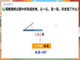 数学北师大四（上） 第2单元 2.4旋转与角 PPT课件