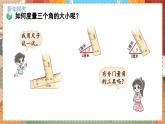 数学北师大四（上） 第2单元 2.5角的度量（一） PPT课件