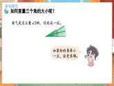 数学北师大四（上） 第2单元 2.5角的度量（一） PPT课件