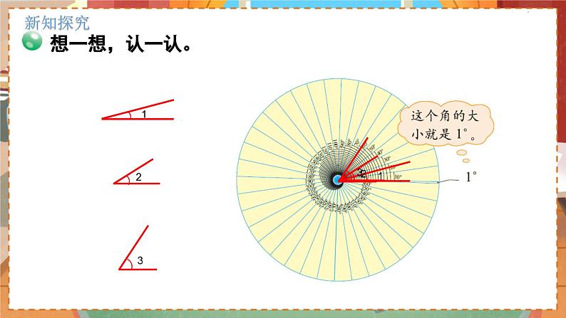 数学北师大四（上） 第2单元 2.5角的度量（一） PPT课件08