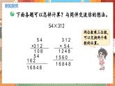 数学北师大四（上） 第3单元 3.2卫星运行时间（二） PPT课件