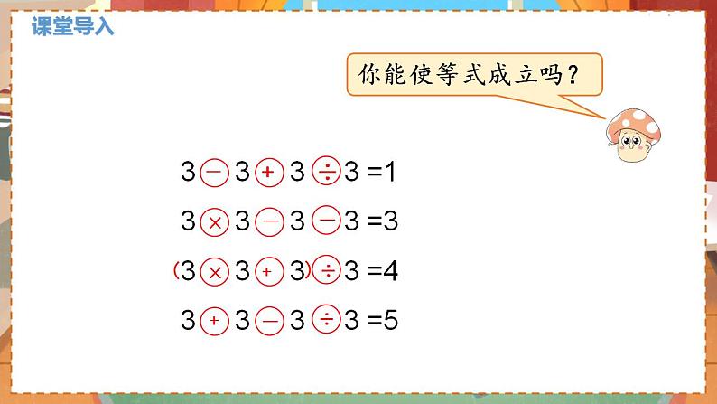 数学北师大四（上） 第4单元 4.2买文具 PPT课件第3页