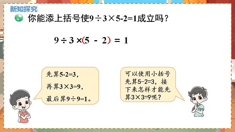 数学北师大四（上） 第4单元 4.2买文具 PPT课件第4页