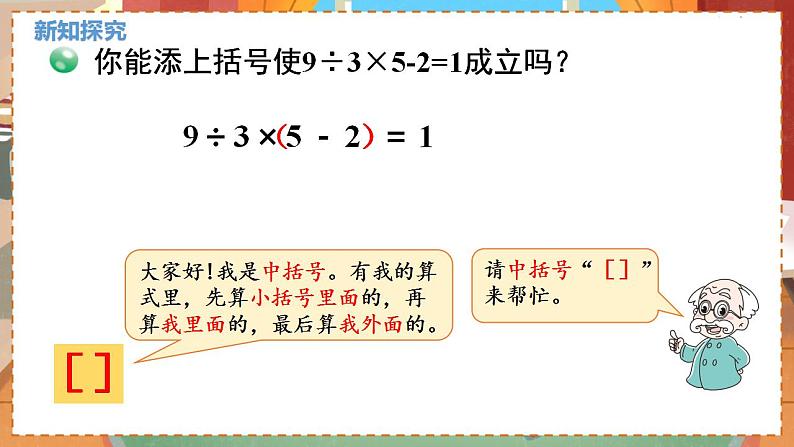 数学北师大四（上） 第4单元 4.2买文具 PPT课件第5页